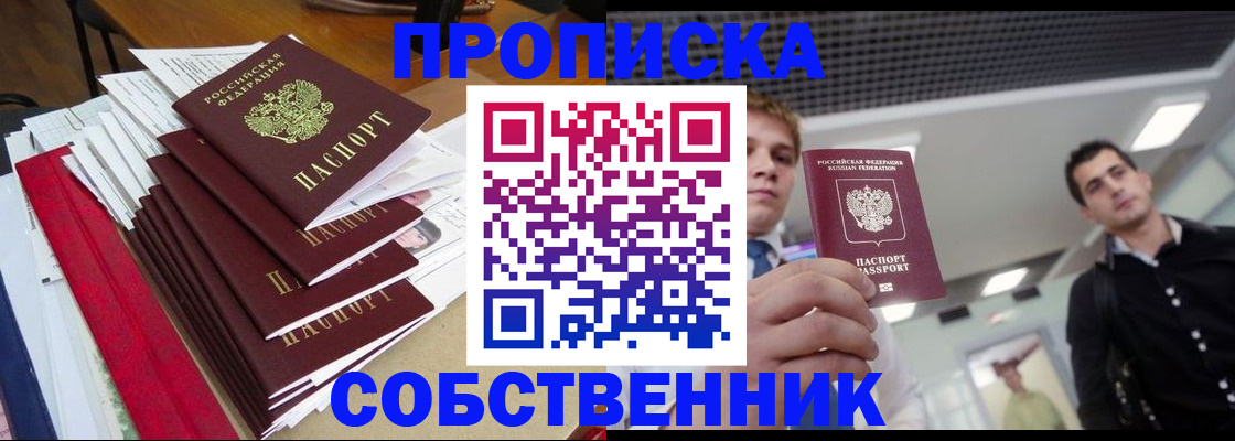 прописка в Георгиевске
