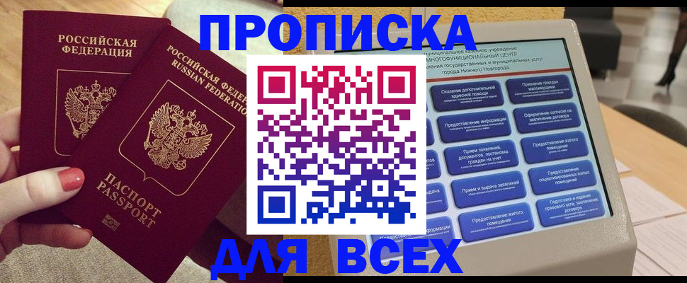 прописка иностранных граждан в Георгиевске