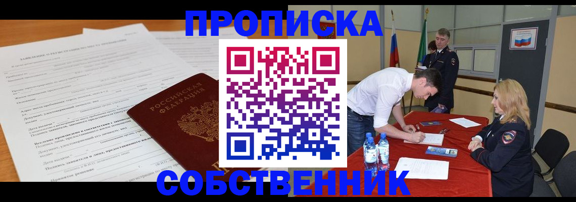 временная регистрация купить в Георгиевске