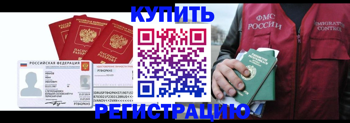 временная регистрация законно в Георгиевске