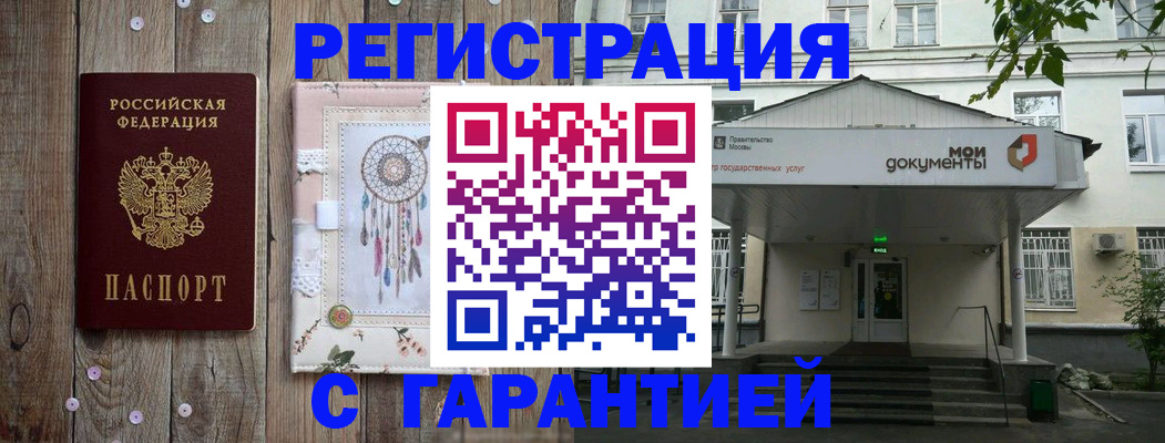прописка штамп в Георгиевске
