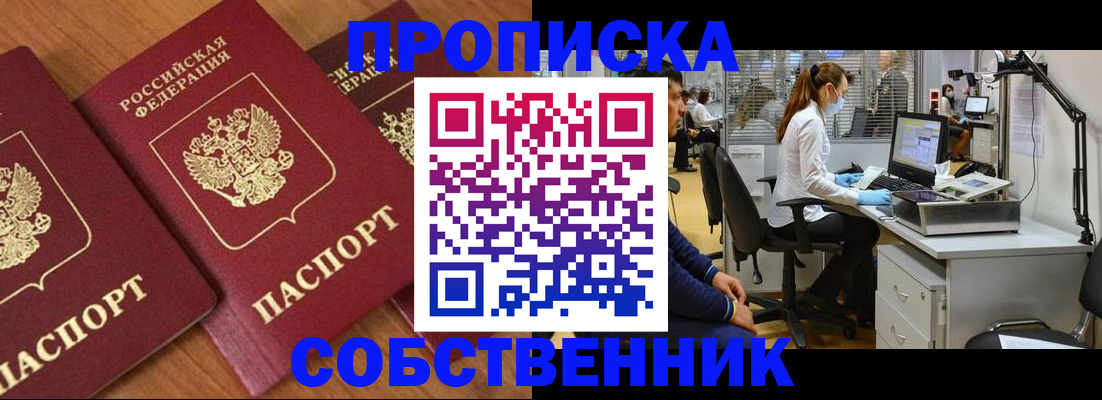 прописка для работы в Георгиевске